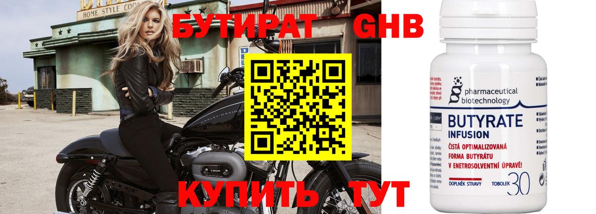 Бутират бутандиол Кстово