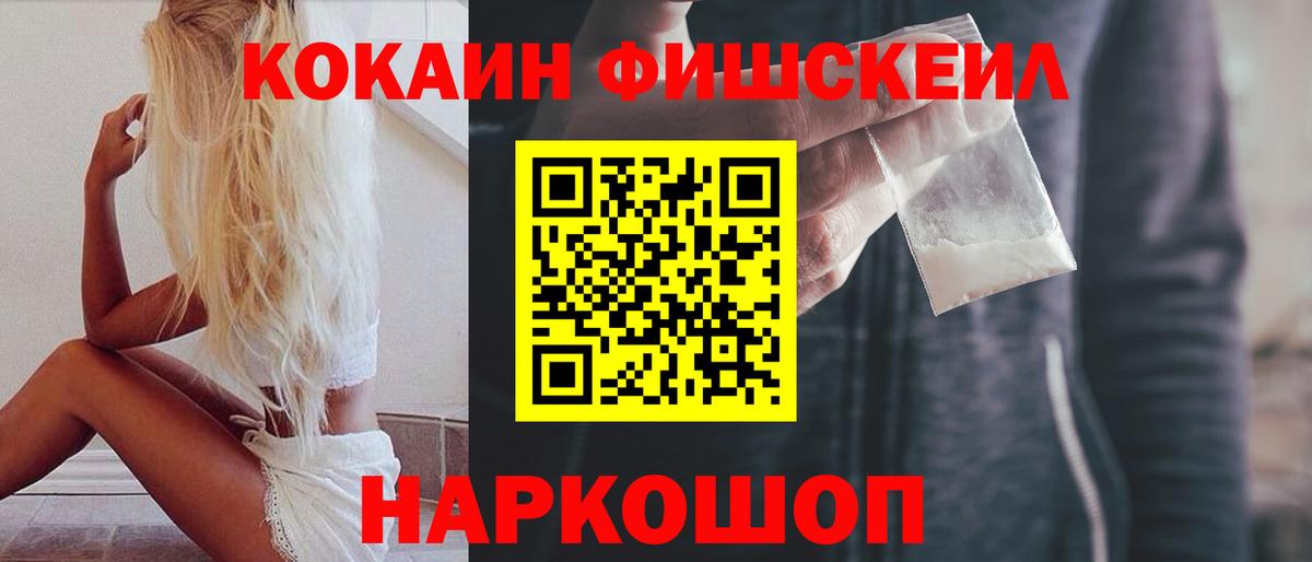 Cocaine Fish Scale Кстово