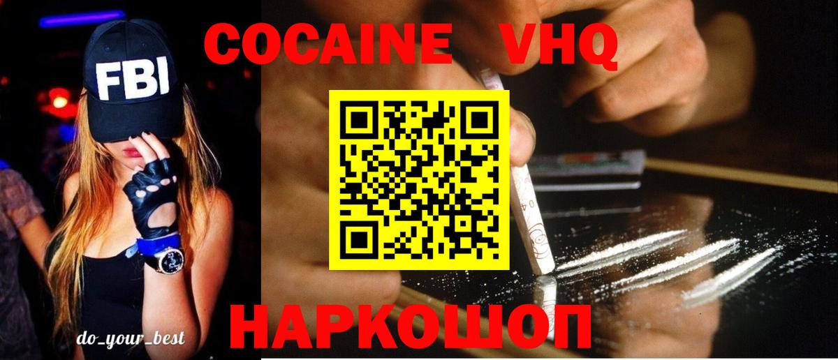 Cocaine 97%  КОКАИН  Кстово  Cocaine Fish Scale  Вход с VPN 