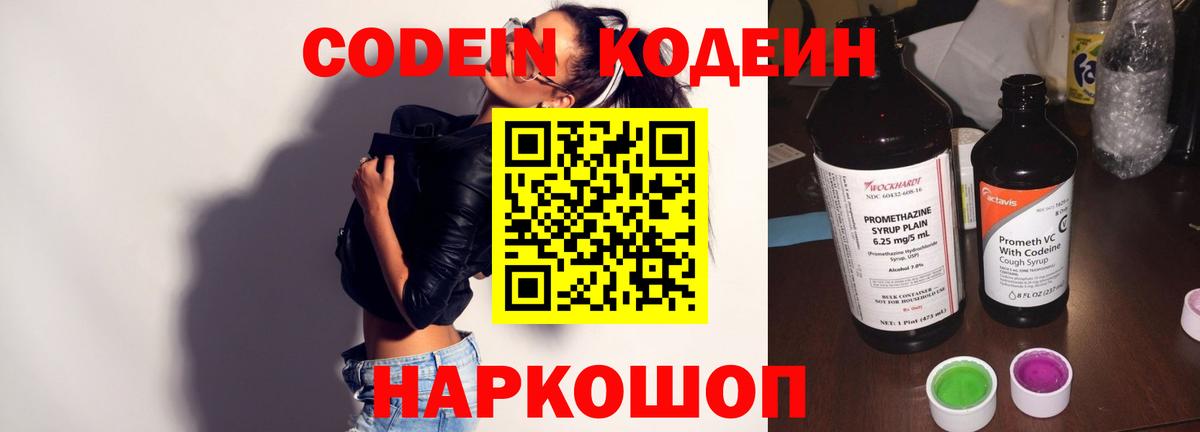 Кодеин напиток Lean (лин)  Вход с VPN  Codein Purple Drank  Кстово 