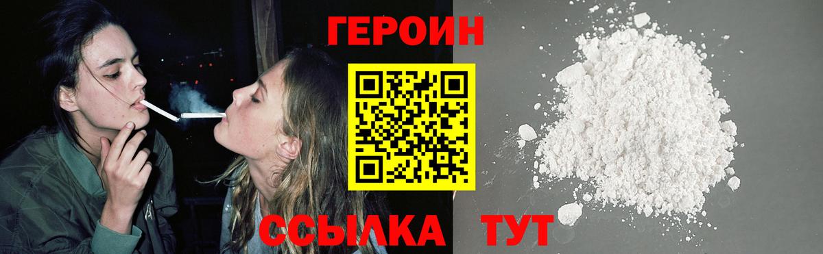 Кстово  ГЕРОИН белый  Вход с VPN 