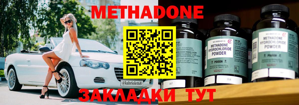 МЕТАДОН кристалл  Вход с VPN  МЕТАДОН methadone  Кстово 
